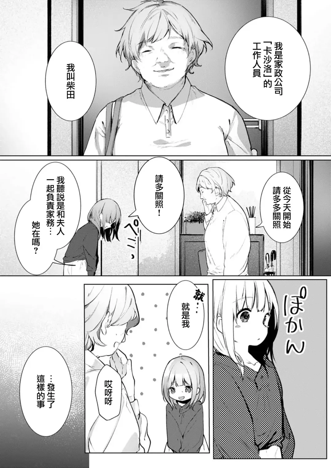 [Enomoto Nao] yasashi sugiru dan'na-sama to no kekkon seikatsu wa mamanaranai | 与极致温柔丈夫的新婚生活并不如意 1-6 end Fhentai - Page 62