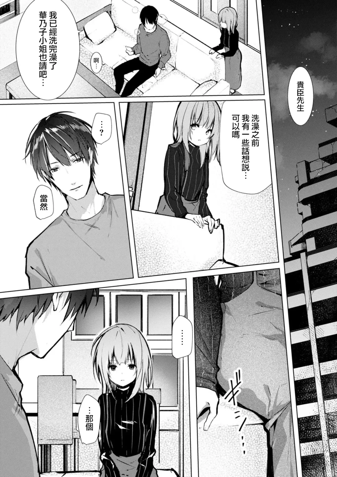 [Enomoto Nao] yasashi sugiru dan'na-sama to no kekkon seikatsu wa mamanaranai | 与极致温柔丈夫的新婚生活并不如意 1-6 end Fhentai - Page 92