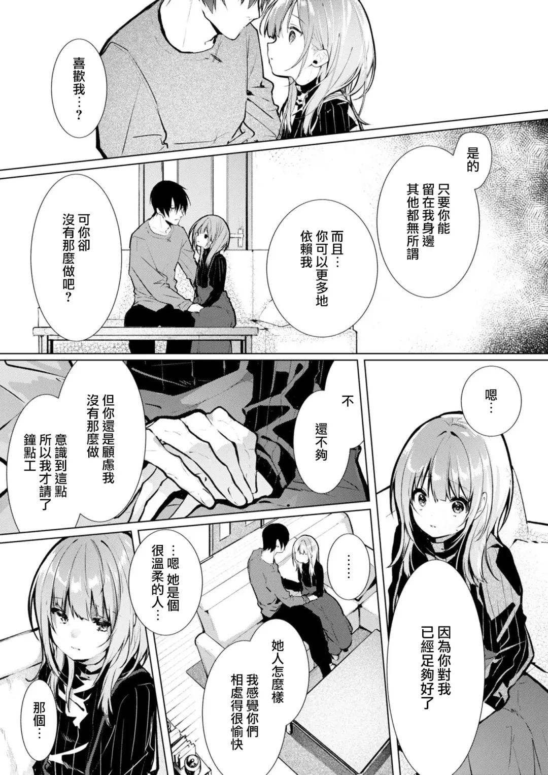 [Enomoto Nao] yasashi sugiru dan'na-sama to no kekkon seikatsu wa mamanaranai | 与极致温柔丈夫的新婚生活并不如意 1-6 end Fhentai - Page 97