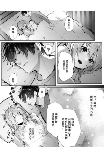 [Enomoto Nao] yasashi sugiru dan'na-sama to no kekkon seikatsu wa mamanaranai | 与极致温柔丈夫的新婚生活并不如意 1-6 end Fhentai - Page 112