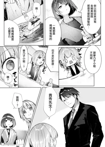 [Enomoto Nao] yasashi sugiru dan'na-sama to no kekkon seikatsu wa mamanaranai | 与极致温柔丈夫的新婚生活并不如意 1-6 end Fhentai - Page 117