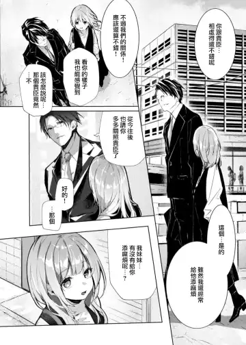 [Enomoto Nao] yasashi sugiru dan'na-sama to no kekkon seikatsu wa mamanaranai | 与极致温柔丈夫的新婚生活并不如意 1-6 end Fhentai - Page 120