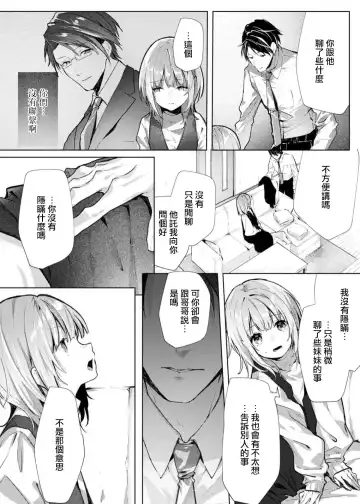 [Enomoto Nao] yasashi sugiru dan'na-sama to no kekkon seikatsu wa mamanaranai | 与极致温柔丈夫的新婚生活并不如意 1-6 end Fhentai - Page 124