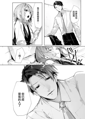 [Enomoto Nao] yasashi sugiru dan'na-sama to no kekkon seikatsu wa mamanaranai | 与极致温柔丈夫的新婚生活并不如意 1-6 end Fhentai - Page 126