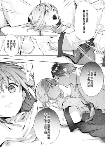 [Enomoto Nao] yasashi sugiru dan'na-sama to no kekkon seikatsu wa mamanaranai | 与极致温柔丈夫的新婚生活并不如意 1-6 end Fhentai - Page 129