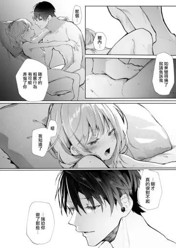 [Enomoto Nao] yasashi sugiru dan'na-sama to no kekkon seikatsu wa mamanaranai | 与极致温柔丈夫的新婚生活并不如意 1-6 end Fhentai - Page 154