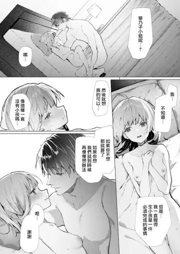 [Enomoto Nao] yasashi sugiru dan'na-sama to no kekkon seikatsu wa mamanaranai | 与极致温柔丈夫的新婚生活并不如意 1-6 end Fhentai - Page 160