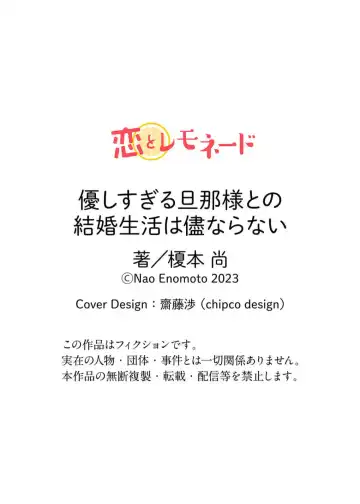 [Enomoto Nao] yasashi sugiru dan'na-sama to no kekkon seikatsu wa mamanaranai | 与极致温柔丈夫的新婚生活并不如意 1-6 end Fhentai - Page 167