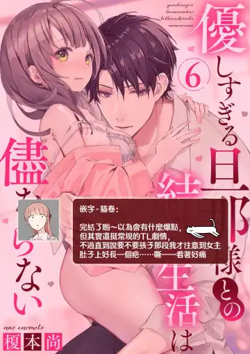 [Enomoto Nao] yasashi sugiru dan'na-sama to no kekkon seikatsu wa mamanaranai | 与极致温柔丈夫的新婚生活并不如意 1-6 end Fhentai - Page 168