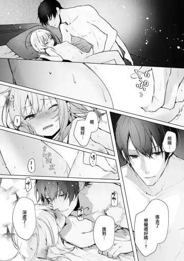 [Enomoto Nao] yasashi sugiru dan'na-sama to no kekkon seikatsu wa mamanaranai | 与极致温柔丈夫的新婚生活并不如意 1-6 end Fhentai - Page 75