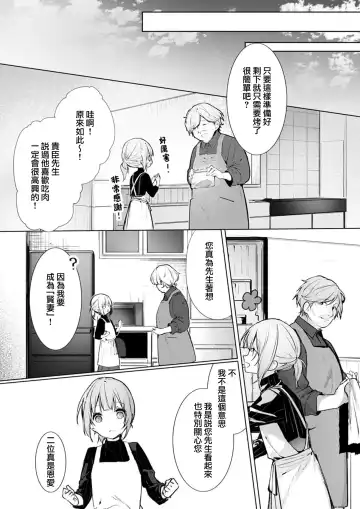 [Enomoto Nao] yasashi sugiru dan'na-sama to no kekkon seikatsu wa mamanaranai | 与极致温柔丈夫的新婚生活并不如意 1-6 end Fhentai - Page 79