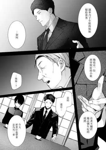 [Enomoto Nao] yasashi sugiru dan'na-sama to no kekkon seikatsu wa mamanaranai | 与极致温柔丈夫的新婚生活并不如意 1-6 end Fhentai - Page 84