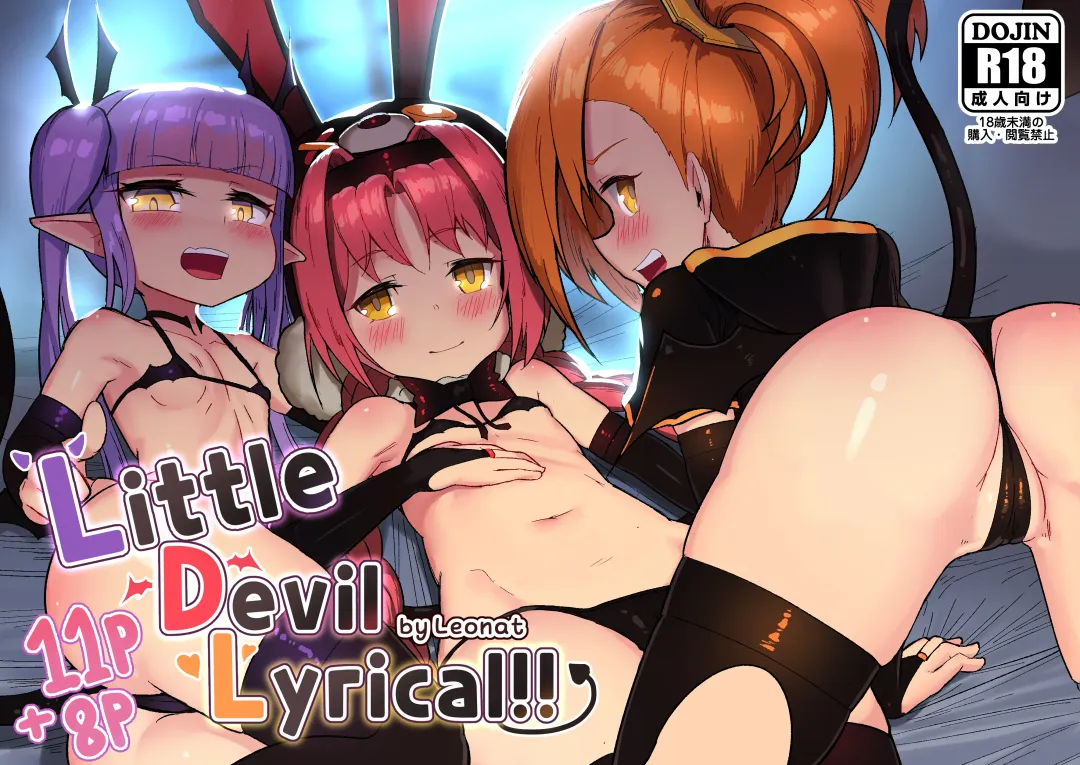 [Leonat] Little Devil Lyrical!! (decensored) Fhentai - Page 1