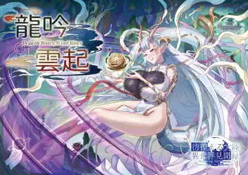 Read [Kazan No You] Ryugin Unki - Fhentai