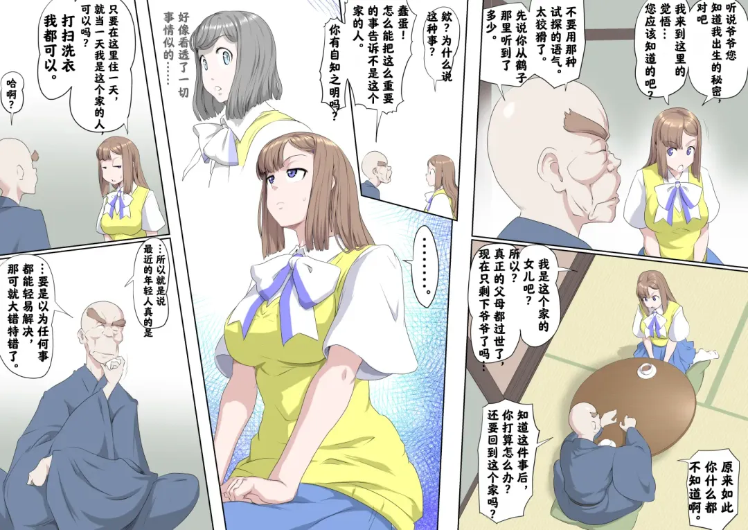 [Kumada Kazushi] Ganbare Ojīchan 〜【G1-2，16-21】[Chinese]  [肉夹个人汉化] （持续更新中） Fhentai - Page 12