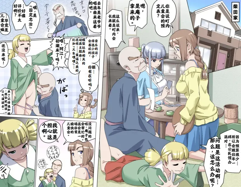 [Kumada Kazushi] Ganbare Ojīchan 〜【G1-2，16-21】[Chinese]  [肉夹个人汉化] （持续更新中） Fhentai - Page 121