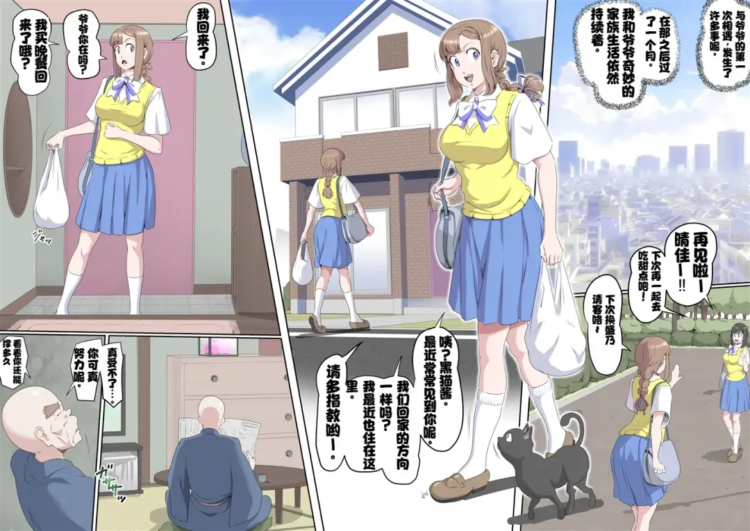 [Kumada Kazushi] Ganbare Ojīchan 〜【G1-2，16-21】[Chinese]  [肉夹个人汉化] （持续更新中） Fhentai - Page 35