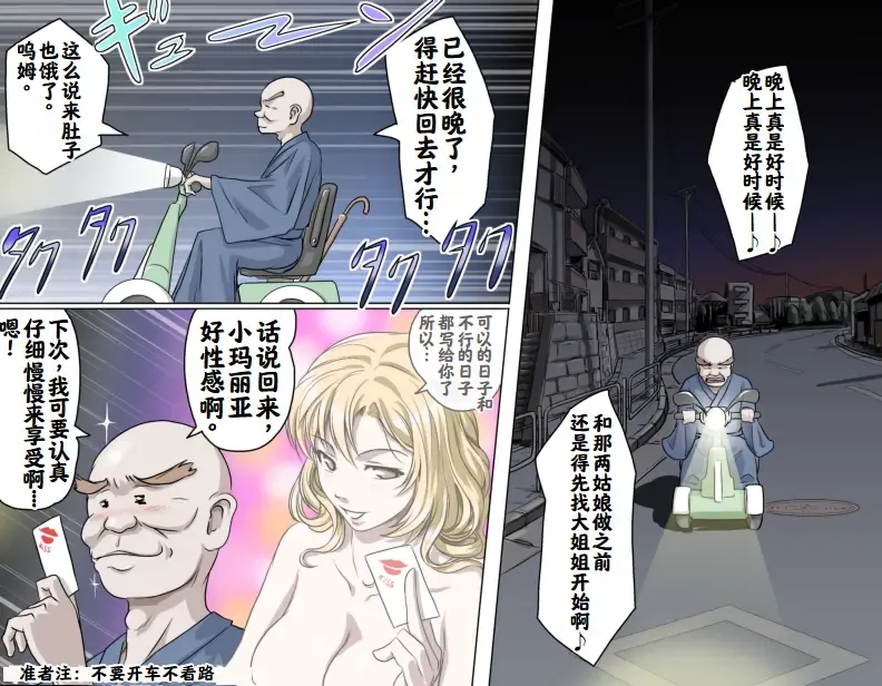 [Kumada Kazushi] Ganbare Ojīchan 〜【G1-2，16-21】[Chinese]  [肉夹个人汉化] （持续更新中） Fhentai - Page 71