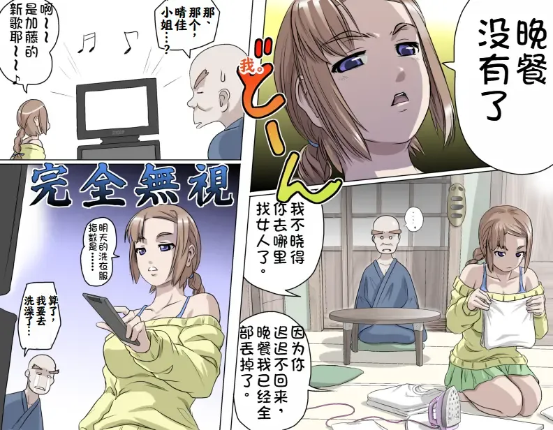 [Kumada Kazushi] Ganbare Ojīchan 〜【G1-2，16-21】[Chinese]  [肉夹个人汉化] （持续更新中） Fhentai - Page 73