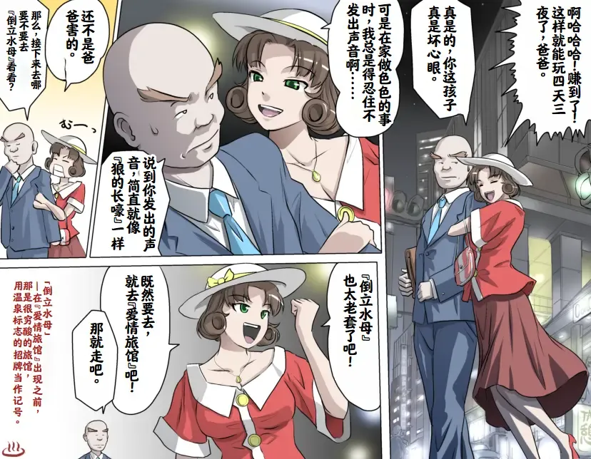 [Kumada Kazushi] Ganbare Ojīchan 〜【G1-2，16-21】[Chinese]  [肉夹个人汉化] （持续更新中） Fhentai - Page 84