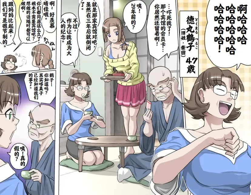 [Kumada Kazushi] Ganbare Ojīchan 〜【G1-2，16-21】[Chinese]  [肉夹个人汉化] （持续更新中） Fhentai - Page 92