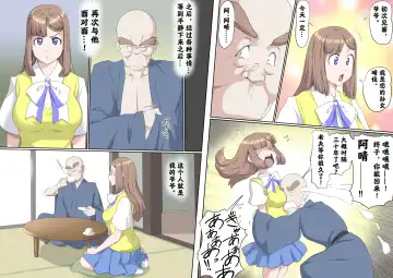 [Kumada Kazushi] Ganbare Ojīchan 〜【G1-2，16-21】[Chinese]  [肉夹个人汉化] （持续更新中） Fhentai - Page 11