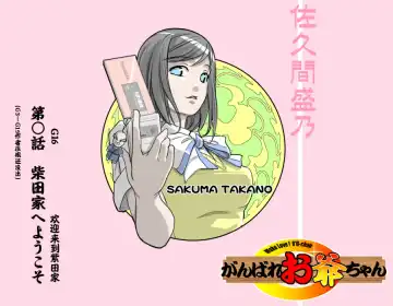 [Kumada Kazushi] Ganbare Ojīchan 〜【G1-2，16-21】[Chinese]  [肉夹个人汉化] （持续更新中） Fhentai - Page 62