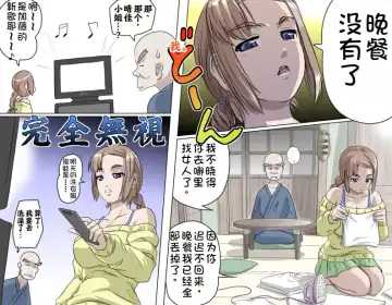 [Kumada Kazushi] Ganbare Ojīchan 〜【G1-2，16-21】[Chinese]  [肉夹个人汉化] （持续更新中） Fhentai - Page 73