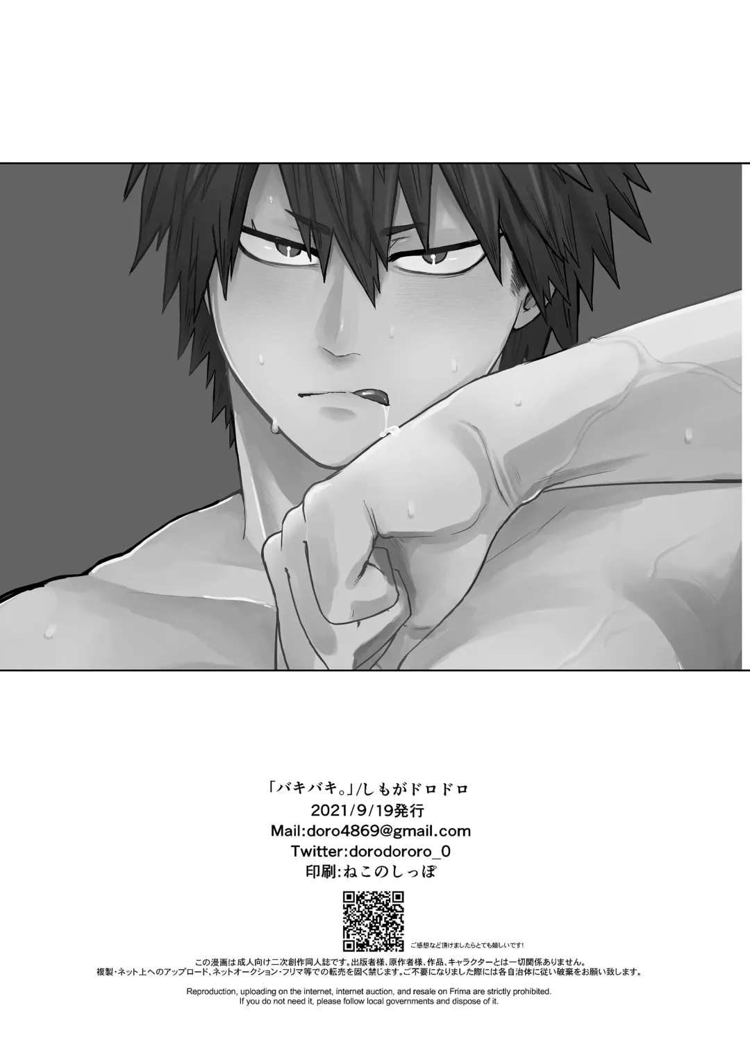 Bakibaki. Fhentai - Page 56