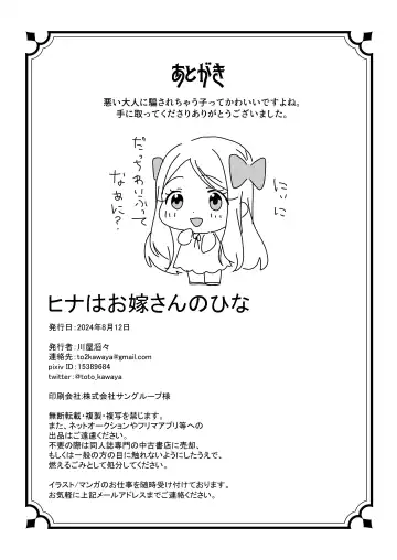 Hina wa Oyomesan no Hina Fhentai - Page 32