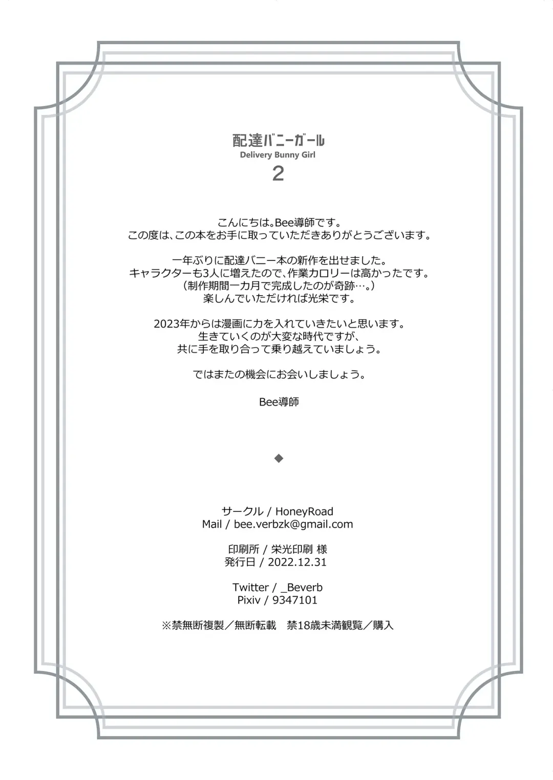 [Bee Doushi] Delivery Bunny Girl 2 Fhentai - Page 17