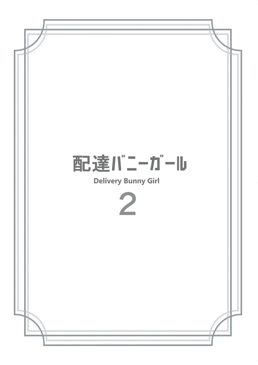 [Bee Doushi] Delivery Bunny Girl 2 Fhentai - Page 3