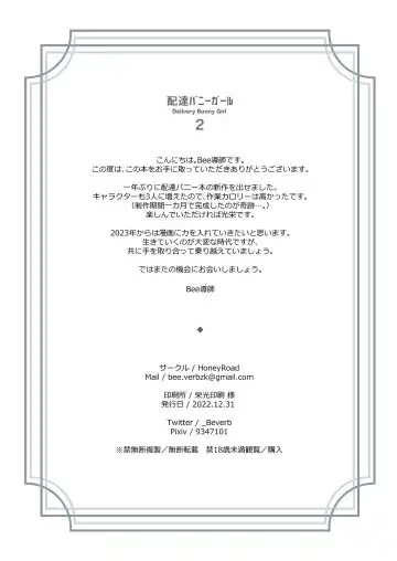 [Bee Doushi] Delivery Bunny Girl 2 Fhentai - Page 17
