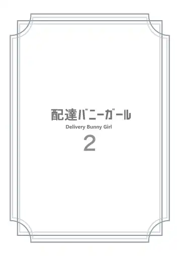 [Bee Doushi] Delivery Bunny Girl 2 Fhentai - Page 3