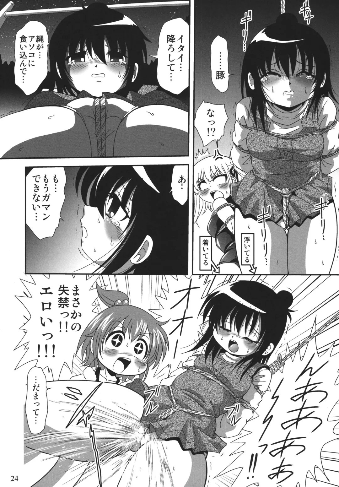 LS10 Fhentai - Page 24