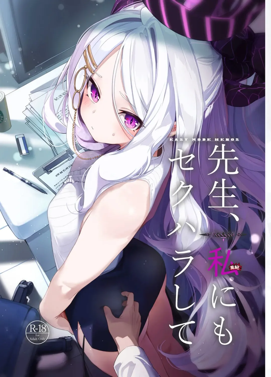 [Anakuro] Sensei, Watashi ni mo Sekuhara Shite Fhentai - Page 1