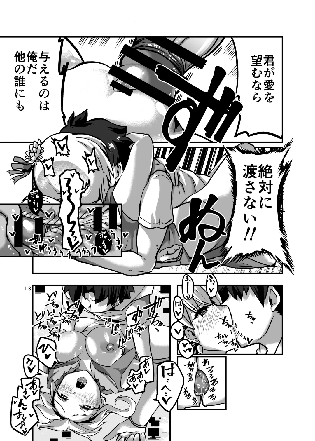 [Bt] Samataimu to ai no kami Fhentai - Page 13