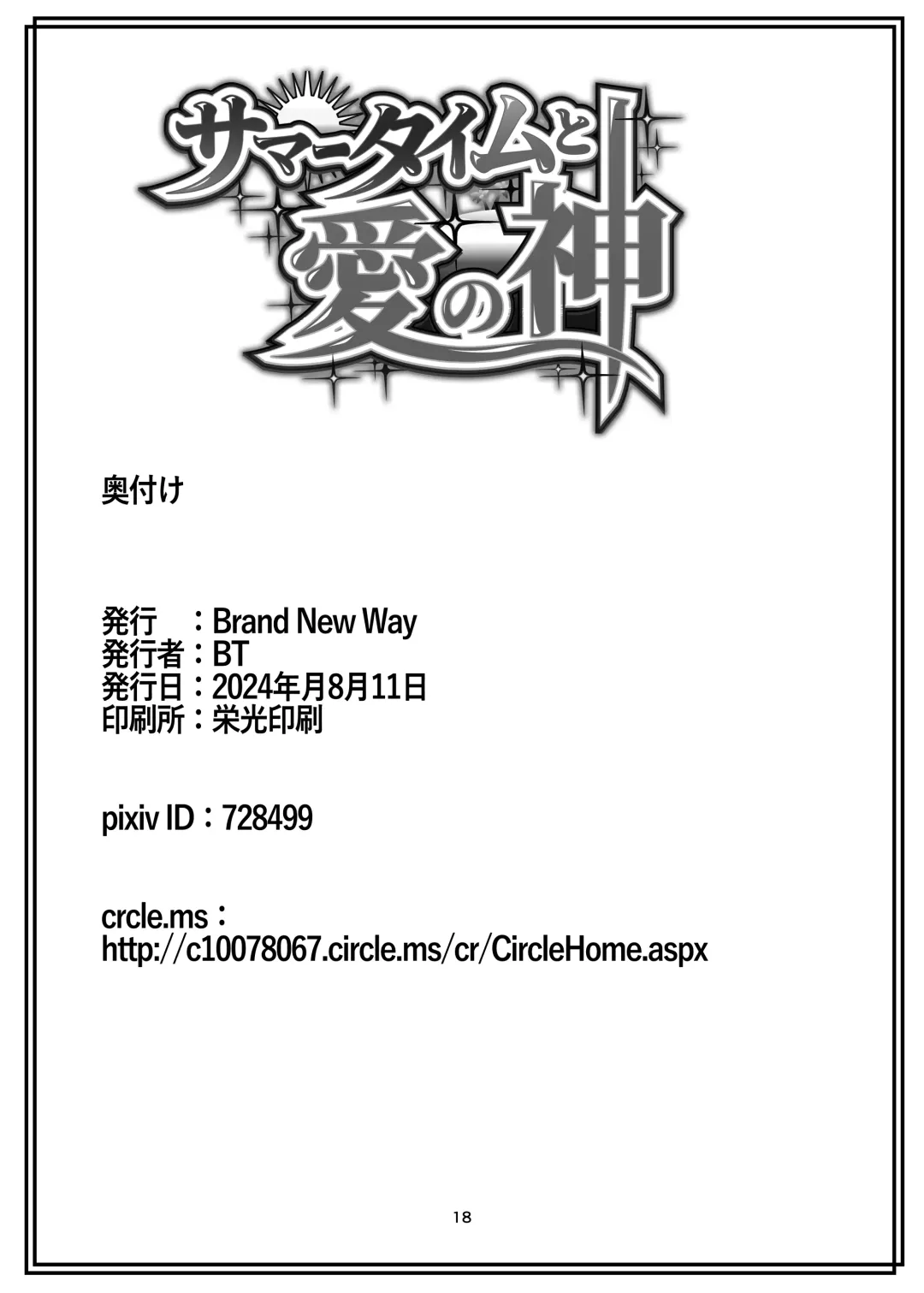 [Bt] Samataimu to ai no kami Fhentai - Page 18