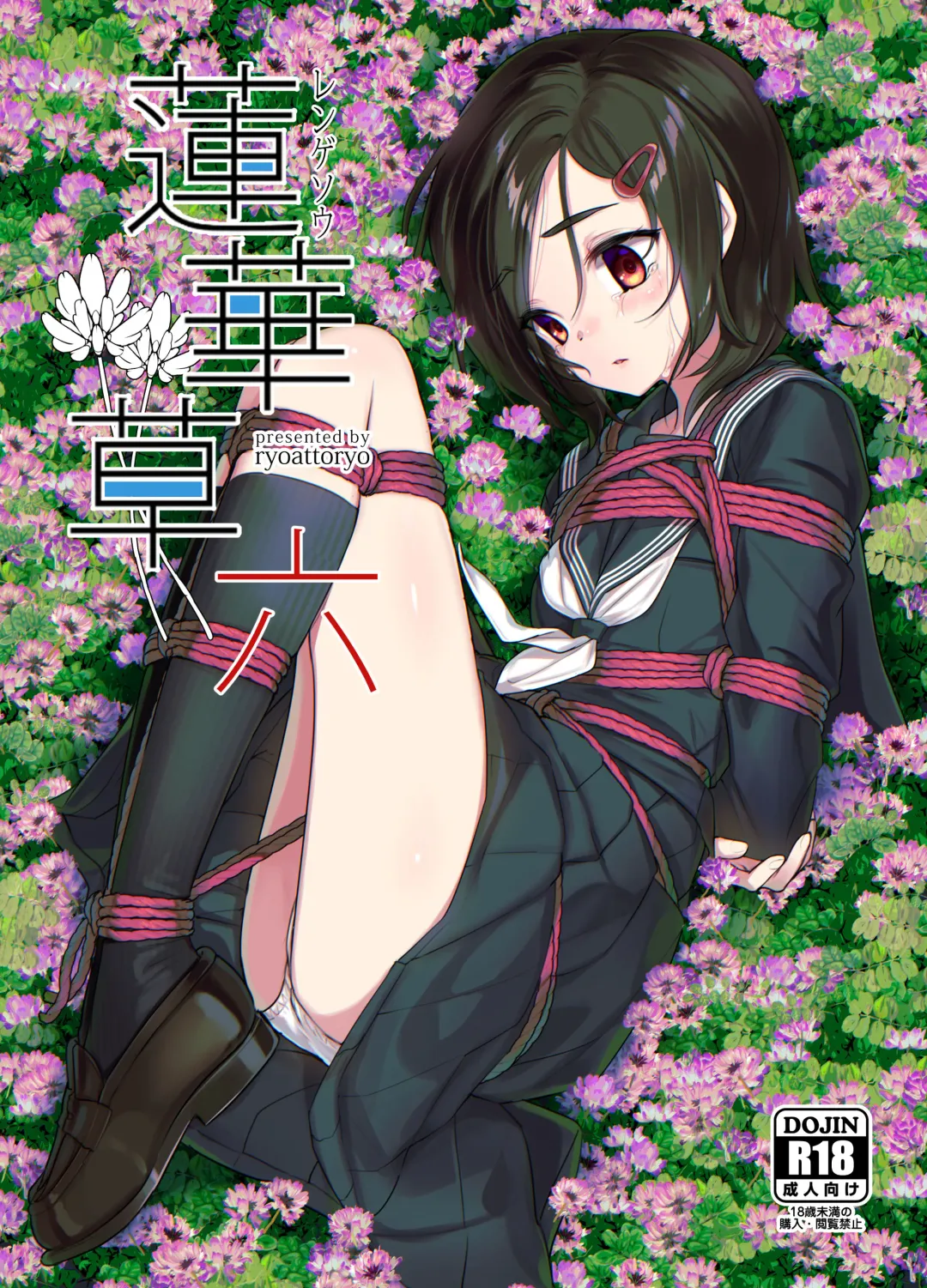 [Ryoattoryo] Rengesou Roku Fhentai - Page 1