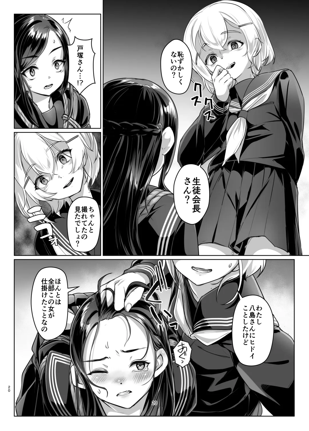 [Ryoattoryo] Rengesou Roku Fhentai - Page 19