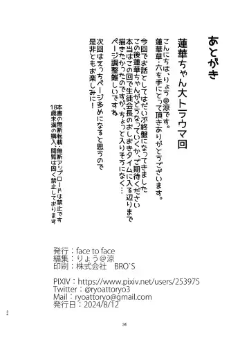 [Ryoattoryo] Rengesou Roku Fhentai - Page 33