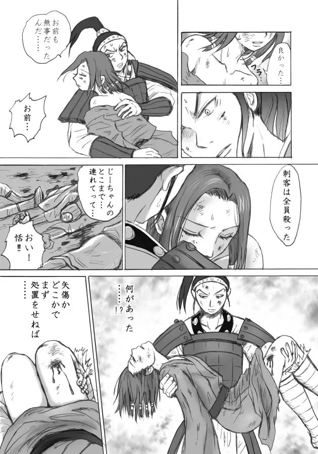 Soumonka Fhentai - Page 12