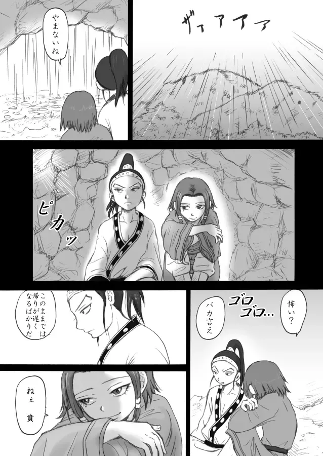 Soumonka Fhentai - Page 2