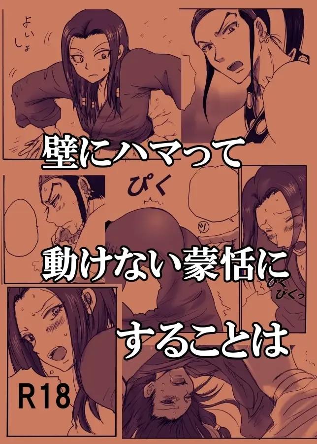 Kabe ni Hamatte Ugokenai Mouten ni Suru Koto wa Fhentai - Page 1