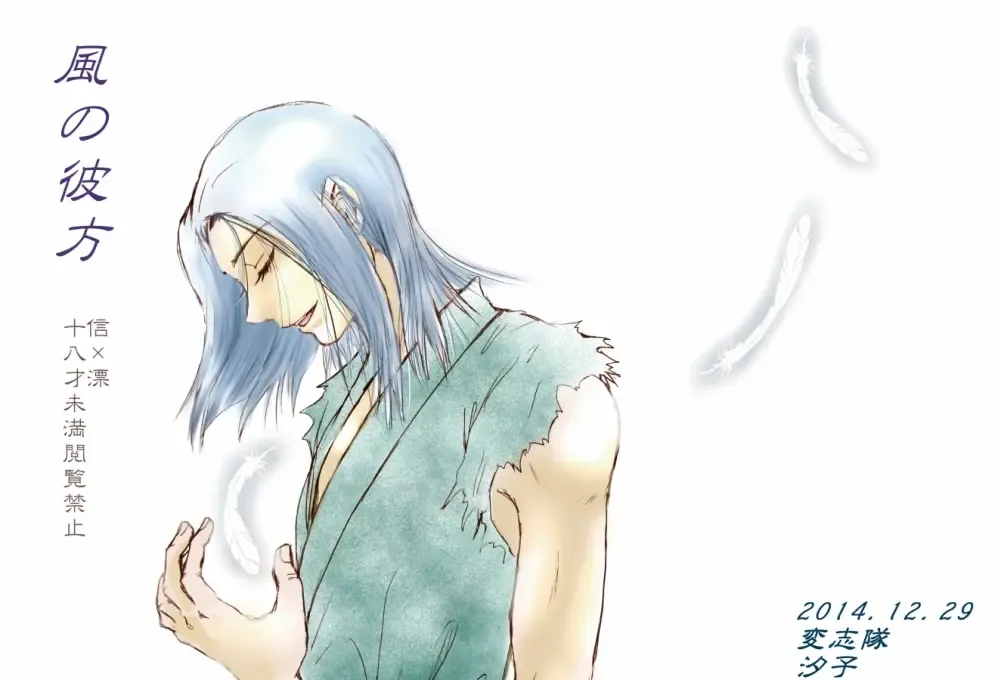 Kaze no Kanata Fhentai - Page 1