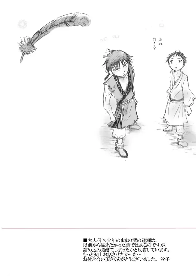 Kaze no Kanata Fhentai - Page 17