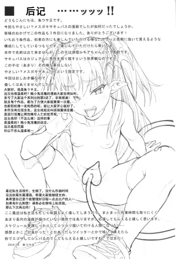 [Uousaoh] Yasashii? Mesugaki Succubus ~Yankee Oshioki Hen~ | 温柔的?贱ㄚ头淫魔~小混混必须要惩罚篇~ Fhentai - Page 16