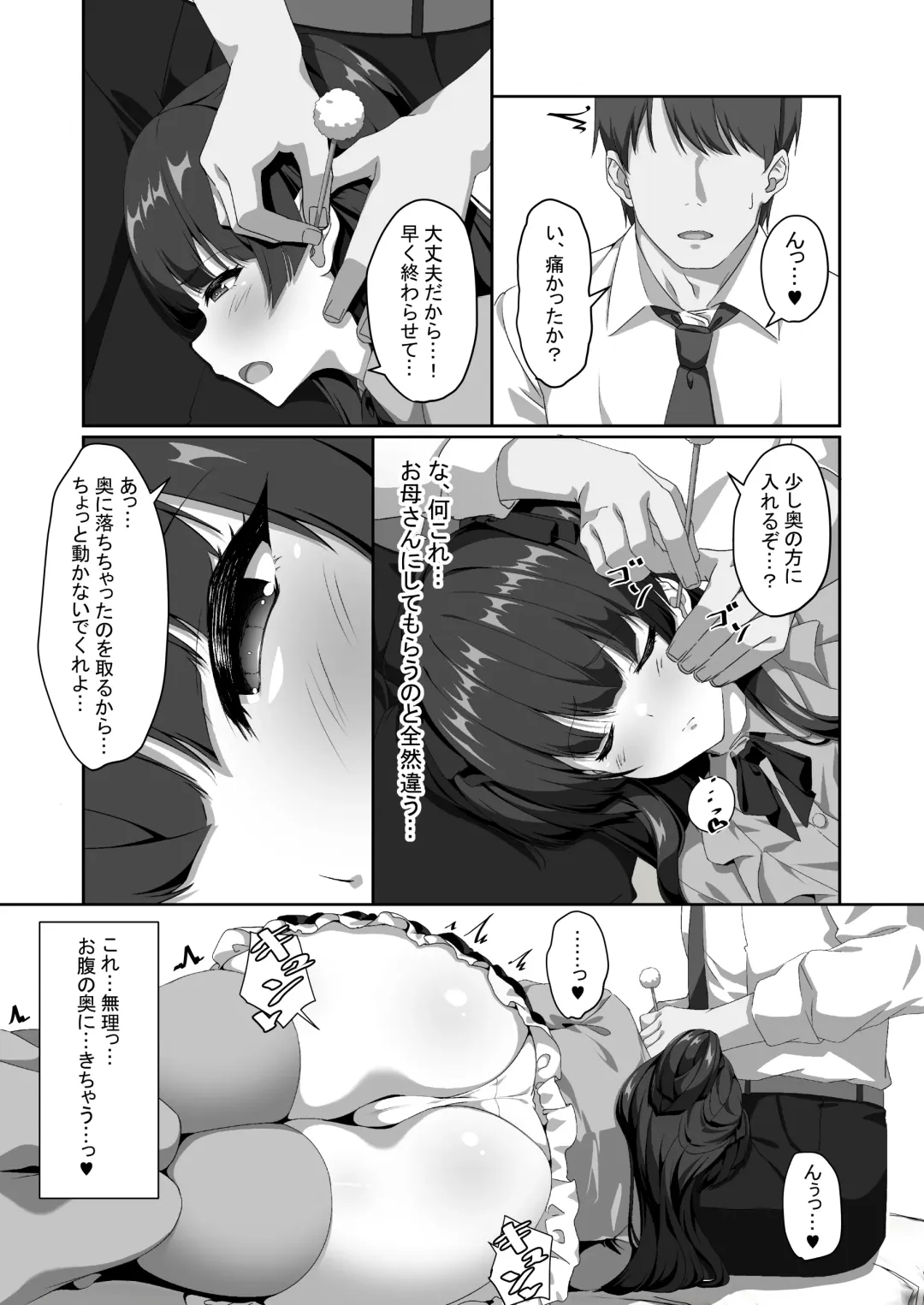 [Yotarou] Fuyuko wa Hitori de Mimikaki ga Dekinai Fhentai - Page 6