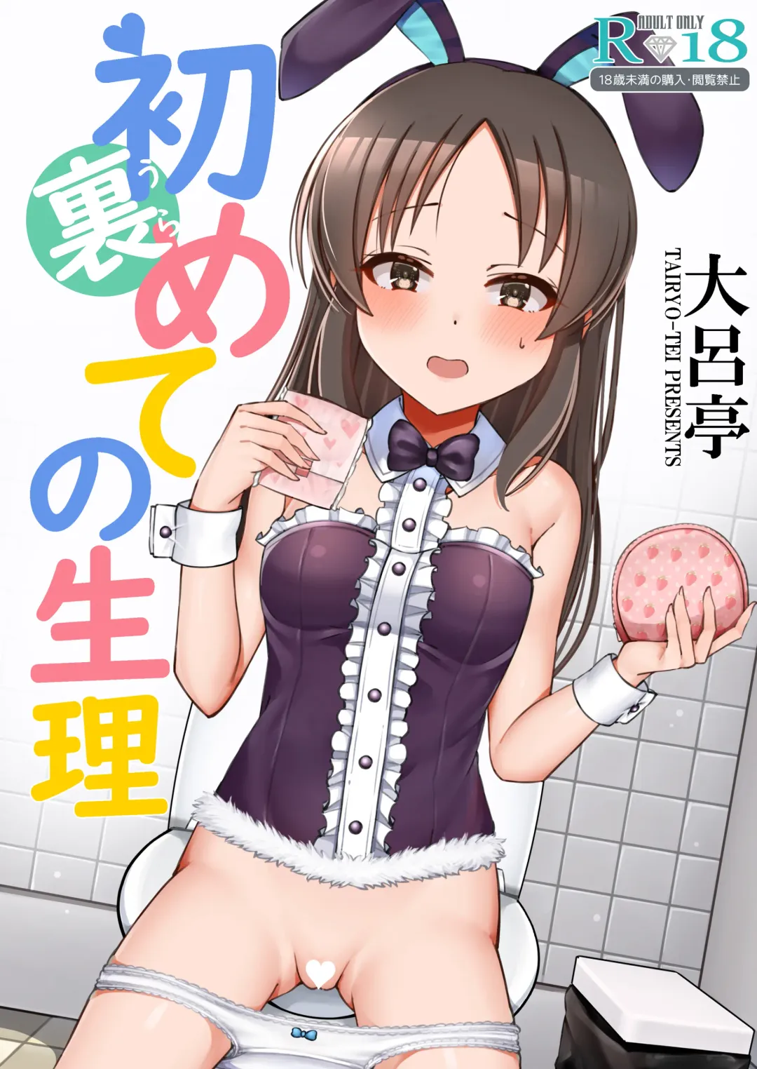 Ura Hajimete no Seiri Fhentai - Page 1