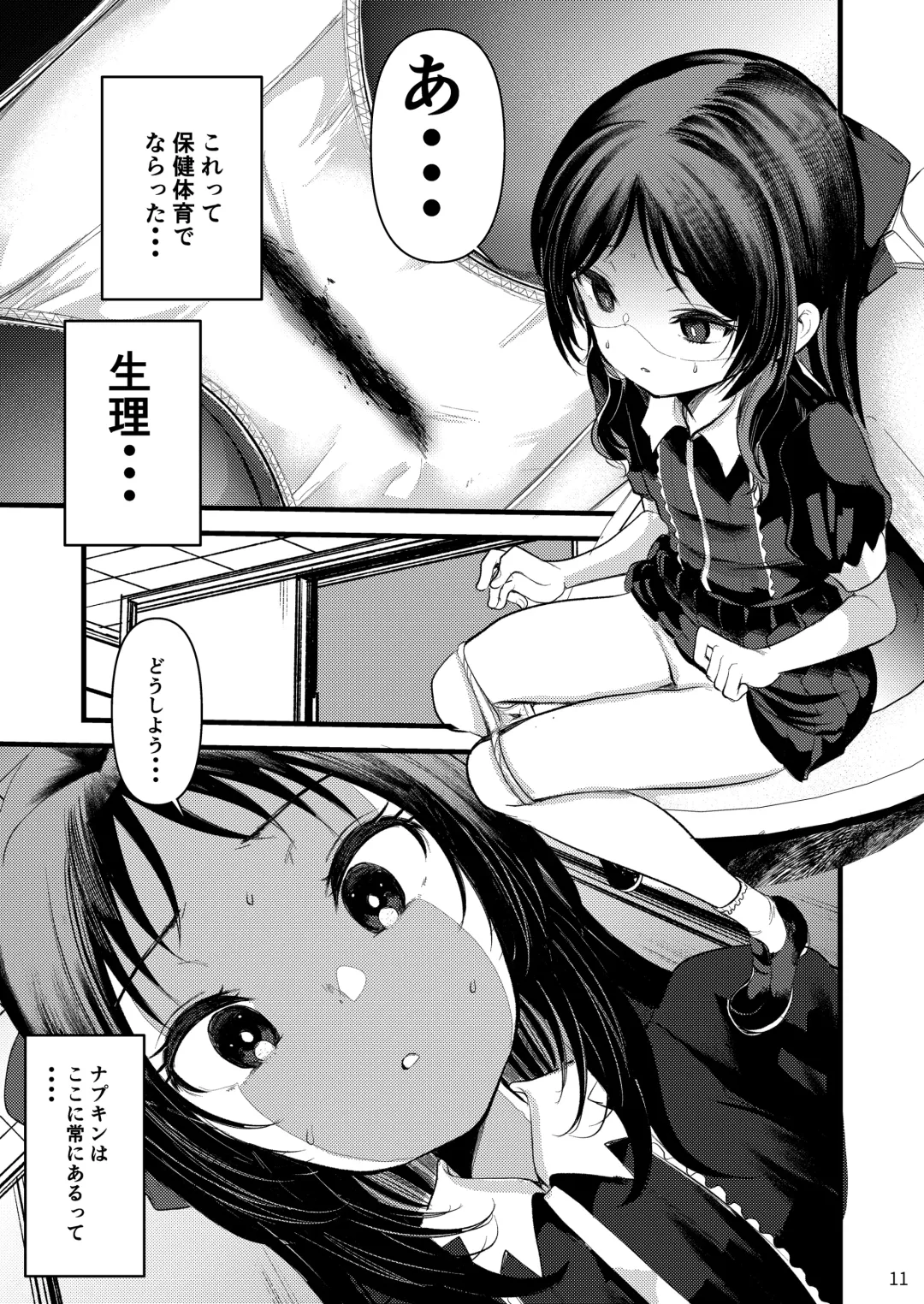 Ura Hajimete no Seiri Fhentai - Page 13